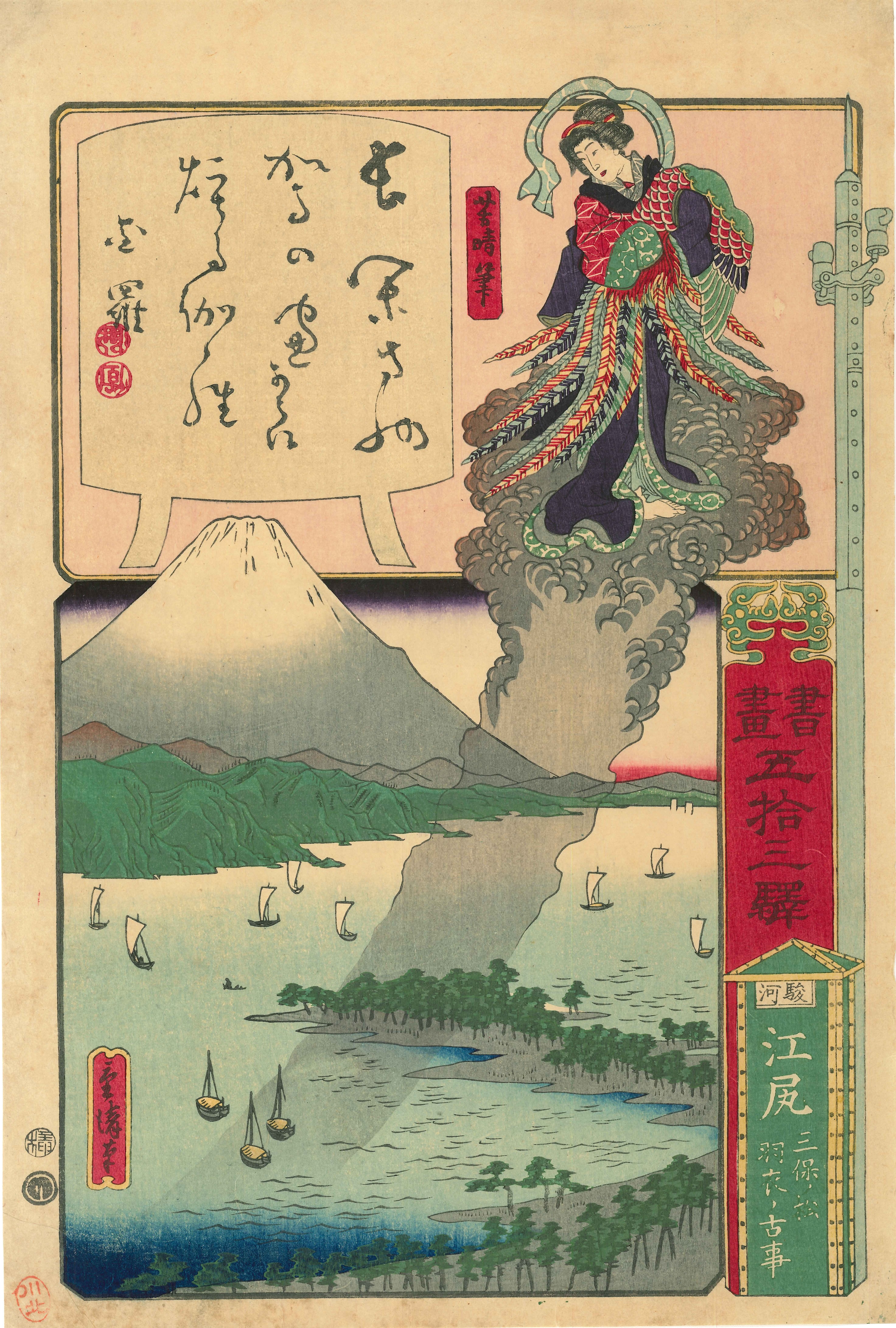 Ejiri dans la province de Suruga : l'histoire du pin de Miho et du manteau de plumes (titre de l'estampe traduit) 駿河 江尻 三保の松 羽衣の古事 (titre de l'estampe en kanji) Suruga Ejiri Miho no matsu hagoromo no koji (translittération)  Les Cinquante-trois stations en peintures et calligraphies (titre de la série traduit) 書画五捨三駅 (titre de la série en kanji) Shoga gojūsan eki (translittération)